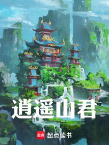 Xiaoyaoshanjun